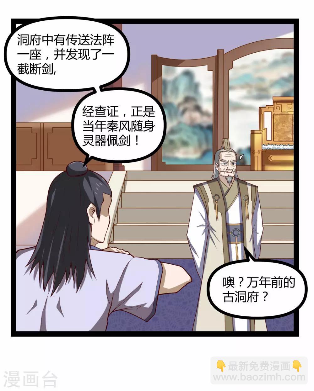 第133话 灵丹妙药-第133话