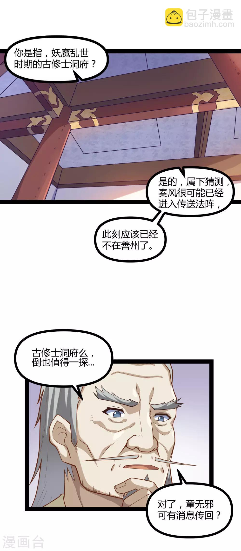 第133话 灵丹妙药-第133话