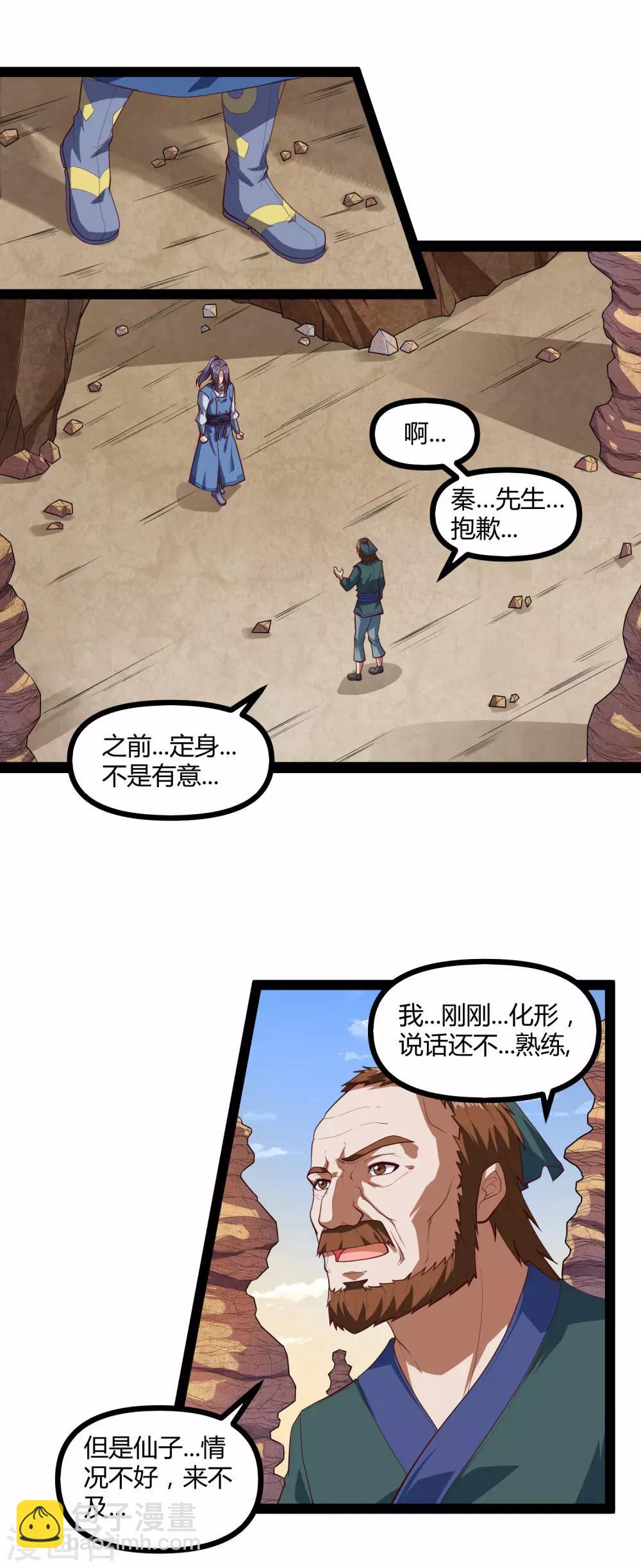 第133话 灵丹妙药-第133话