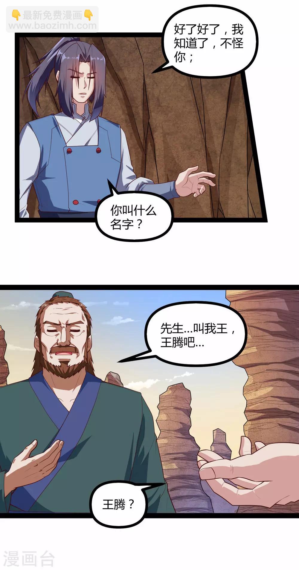第133话 灵丹妙药-第133话
