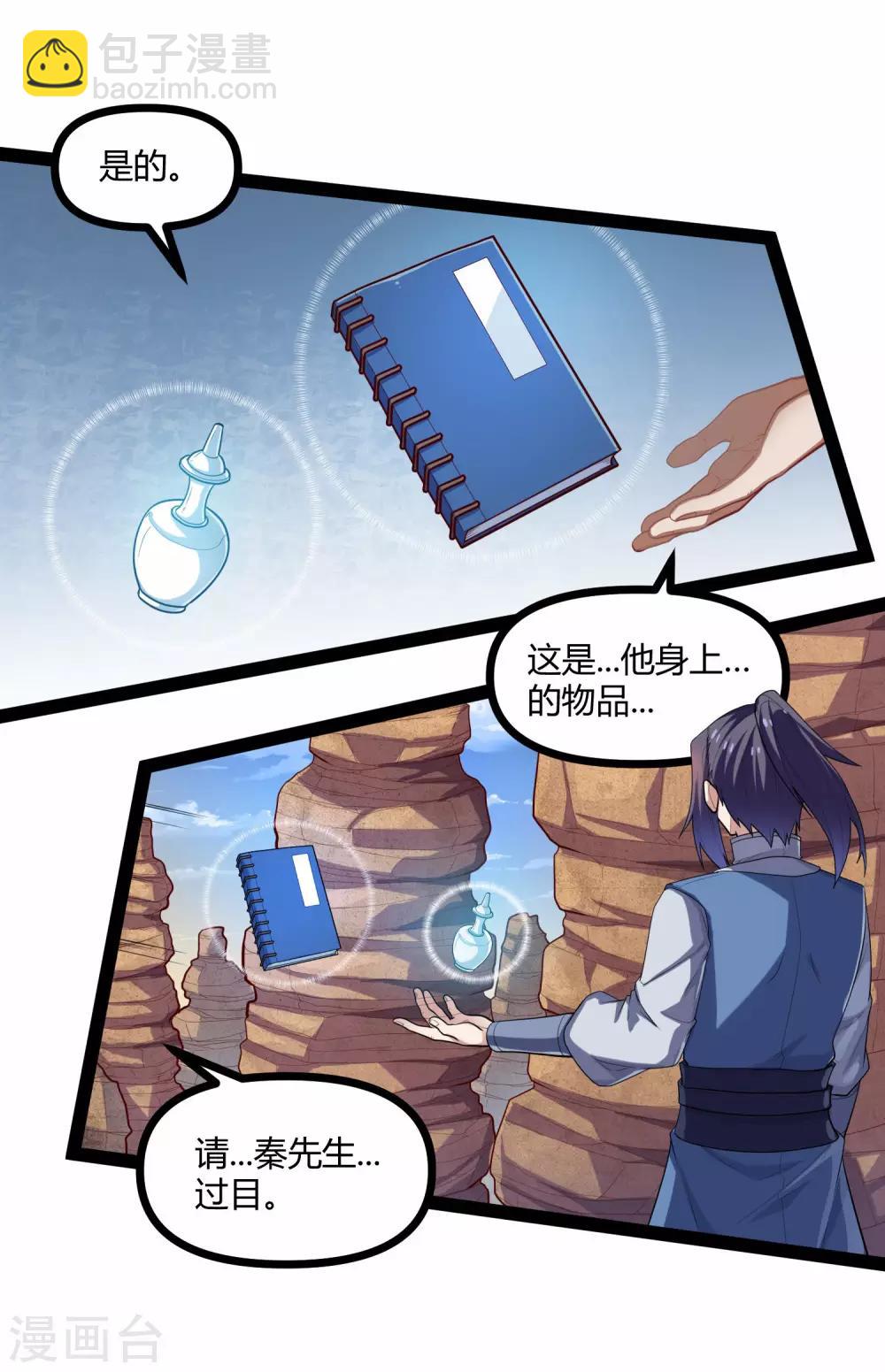 第133话 灵丹妙药-第133话