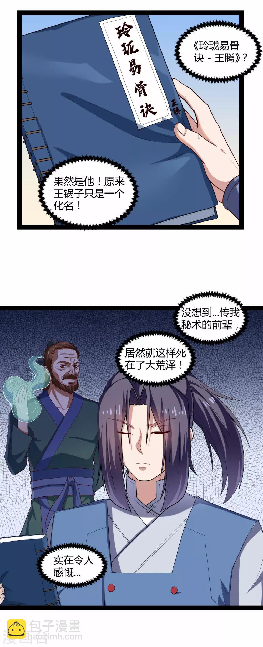 第133话 灵丹妙药-第133话