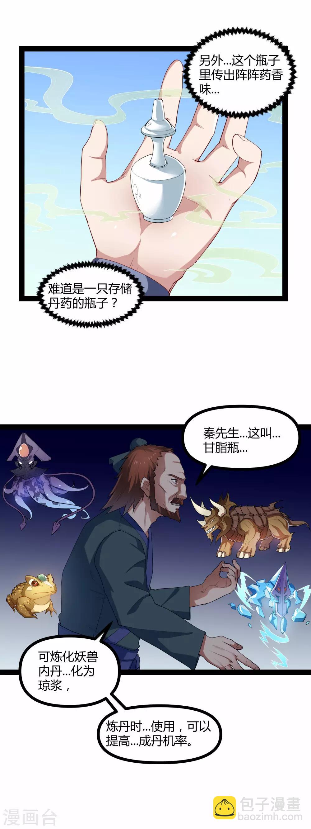 第133话 灵丹妙药-第133话