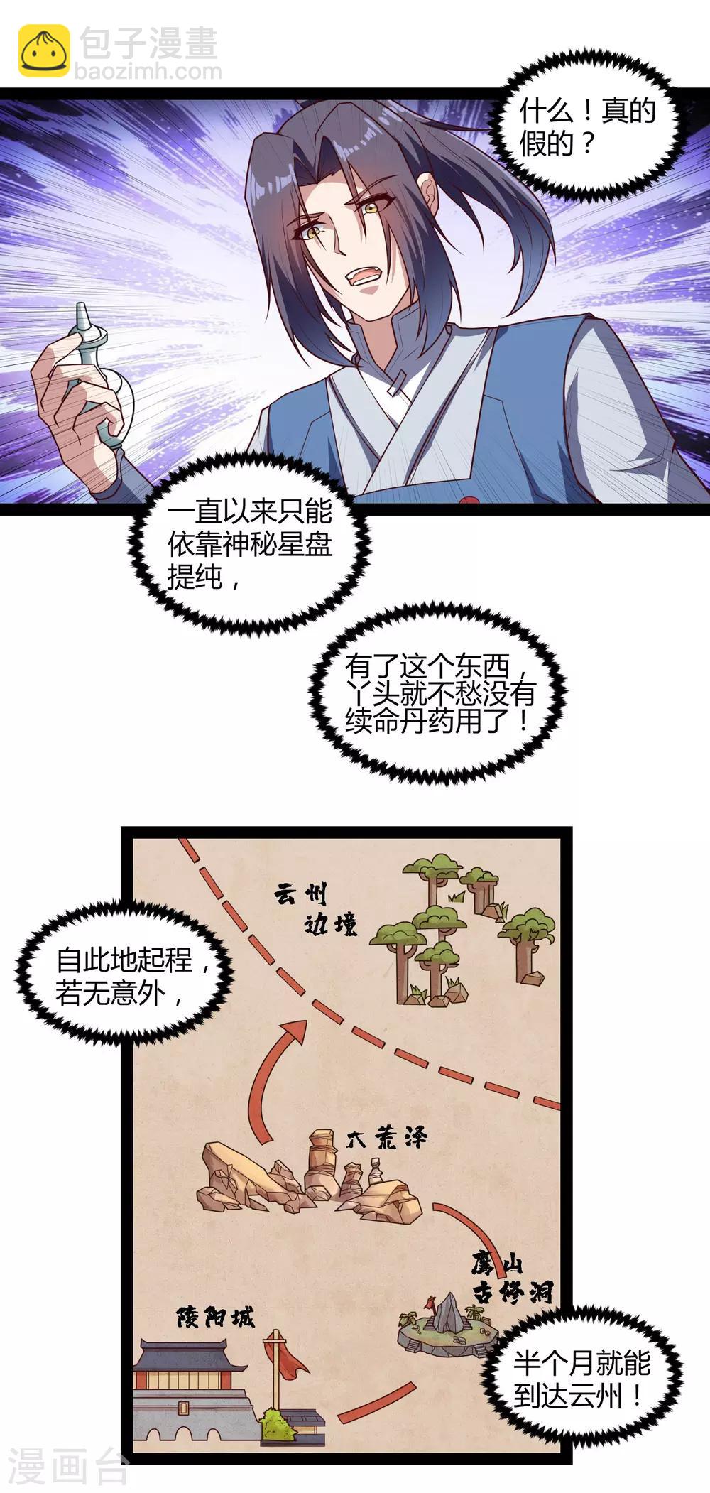 第133话 灵丹妙药-第133话
