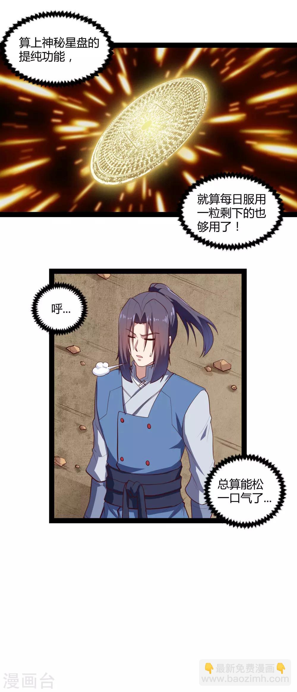 第133话 灵丹妙药-第133话