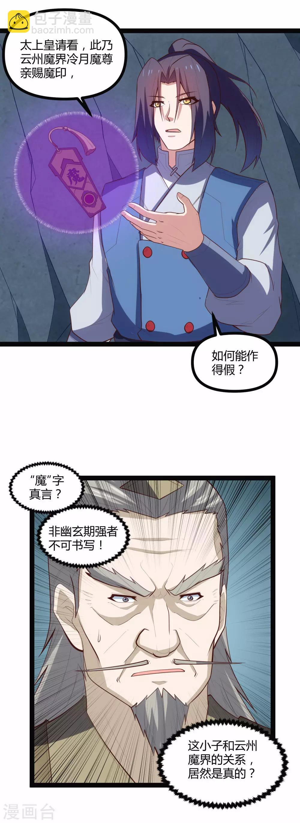 第135话 阴谋-第135话