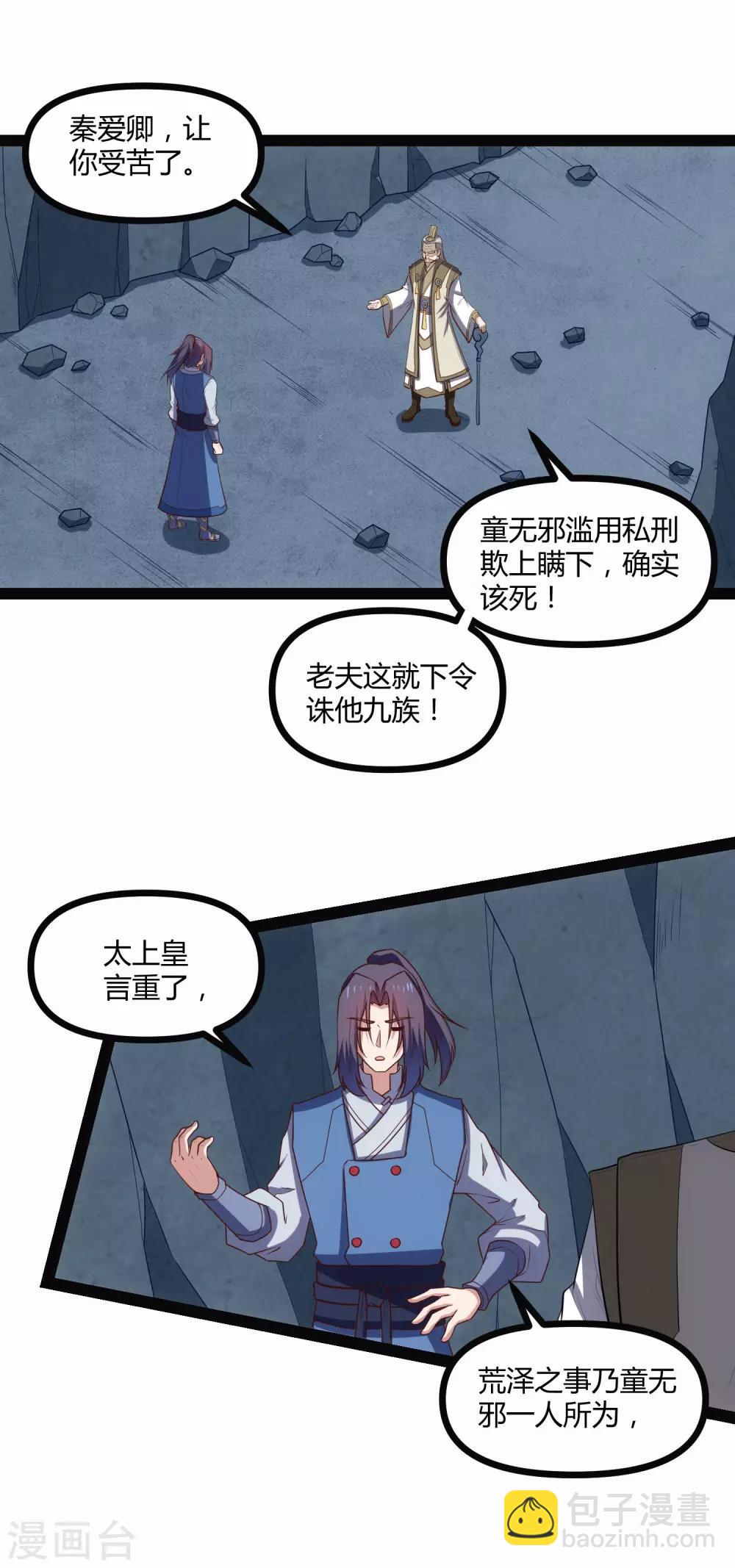 第135话 阴谋-第135话