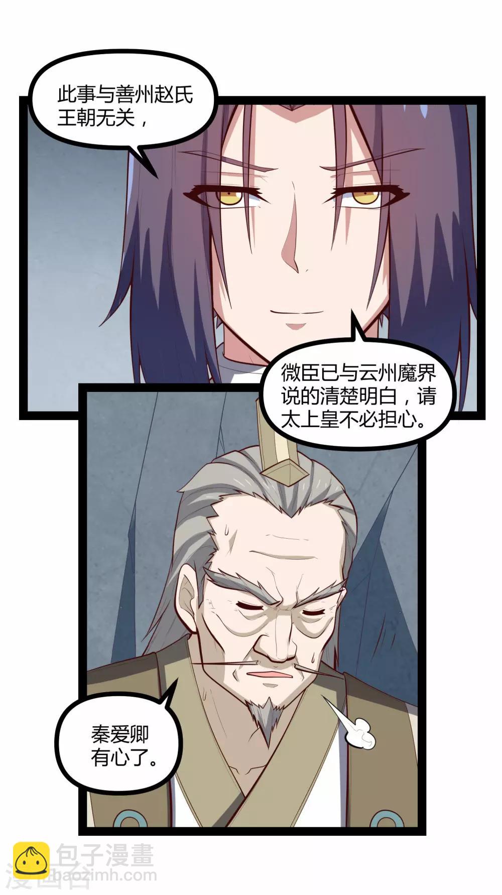 第135话 阴谋-第135话