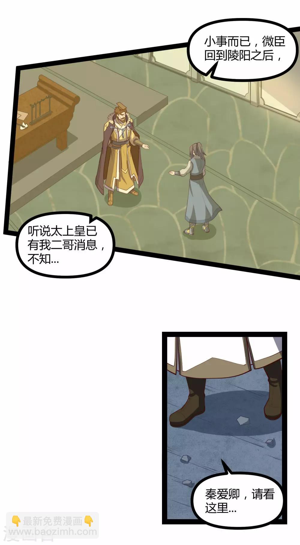 第135话 阴谋-第135话