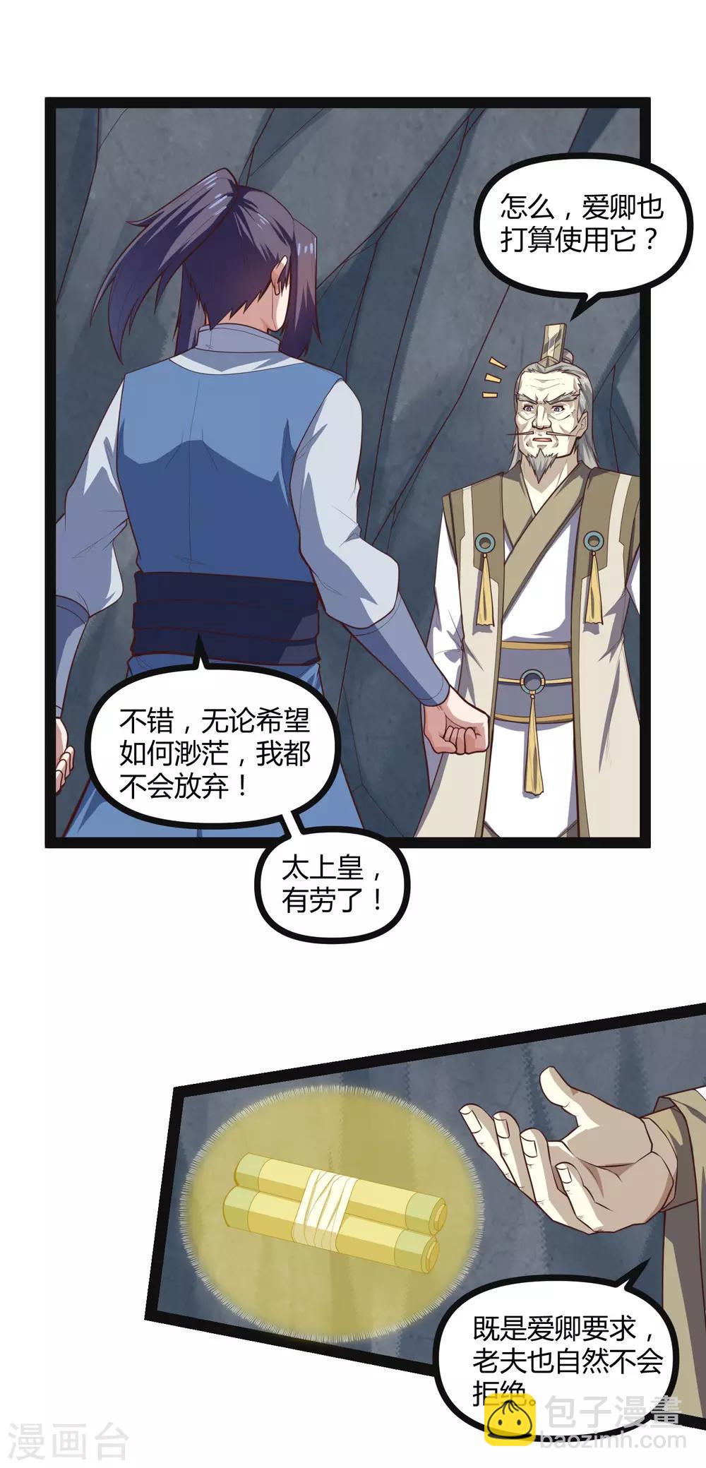 第135话 阴谋-第135话