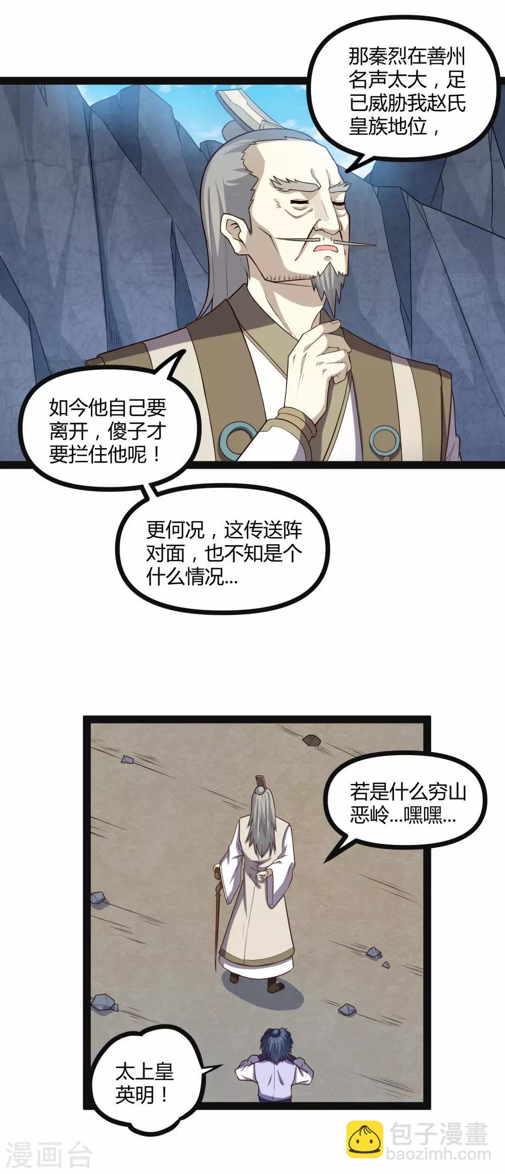 第135话 阴谋-第135话
