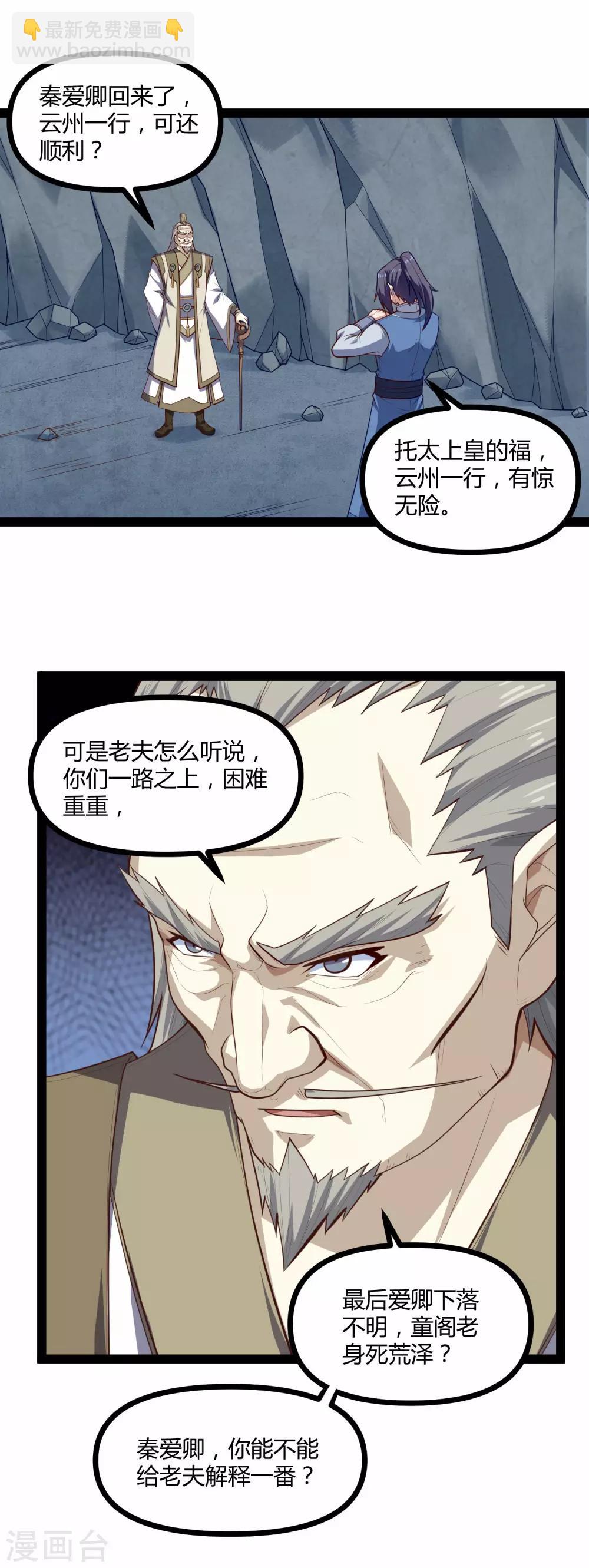 第135话 阴谋-第135话