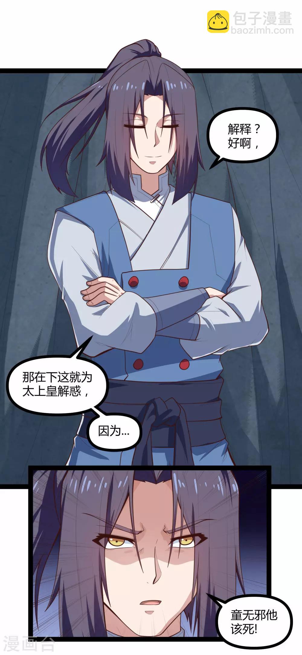 第135话 阴谋-第135话