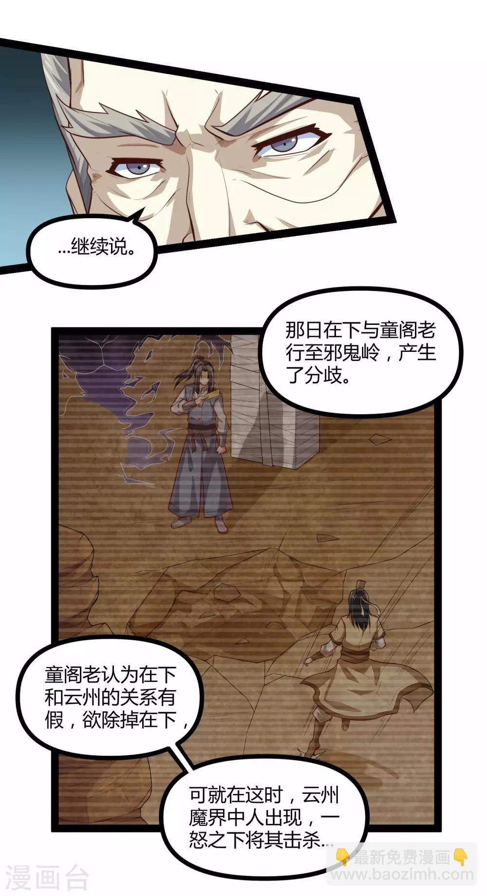 第135话 阴谋-第135话