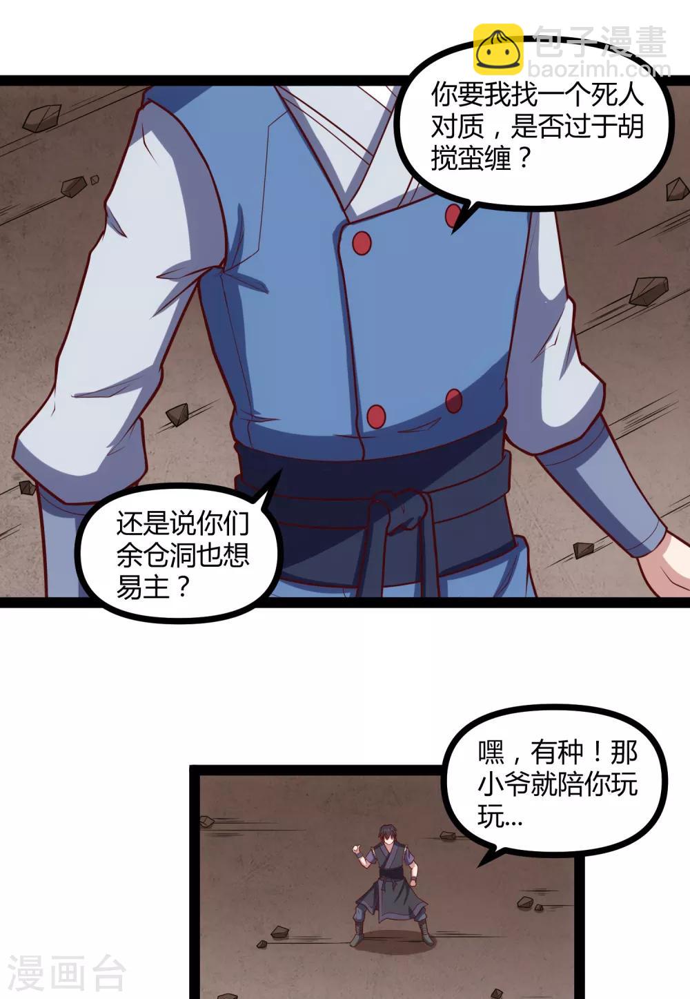 第137话 让他-第137话
