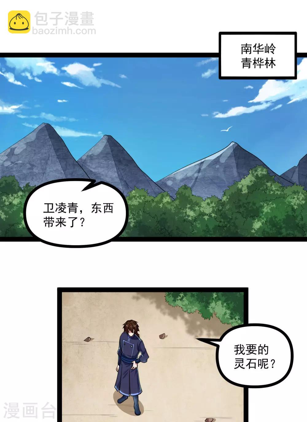 第139话 去死吧！-第139话