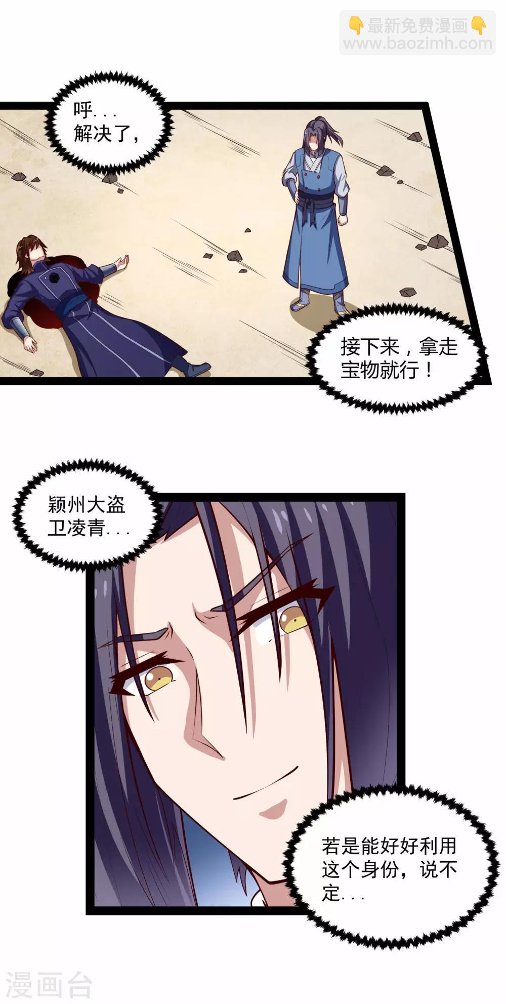 第139话 去死吧！-第139话