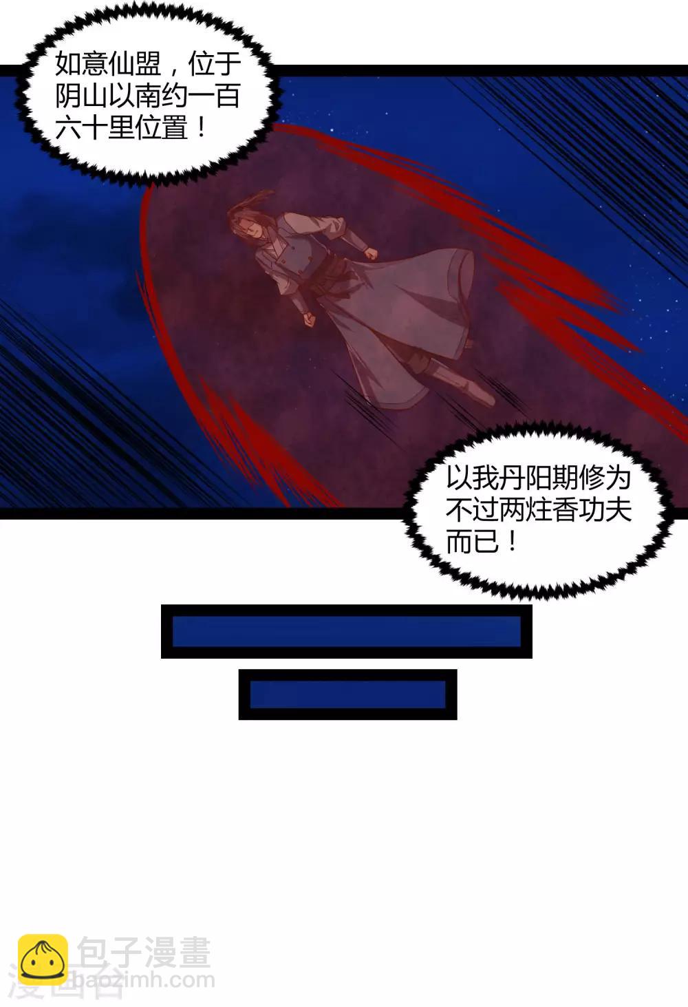 第141话 声东击西-第141话