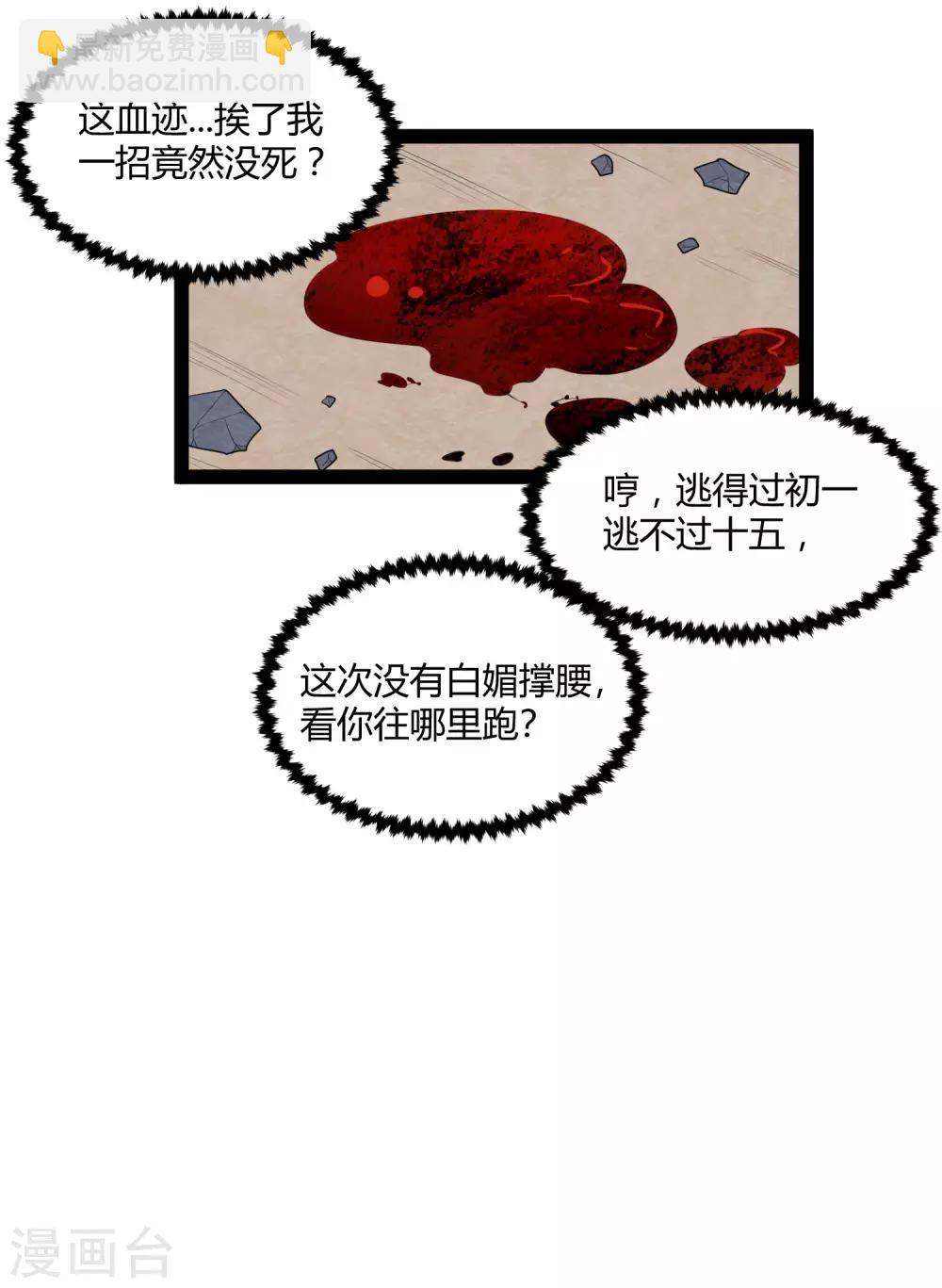 第143话 仇杀-第143话