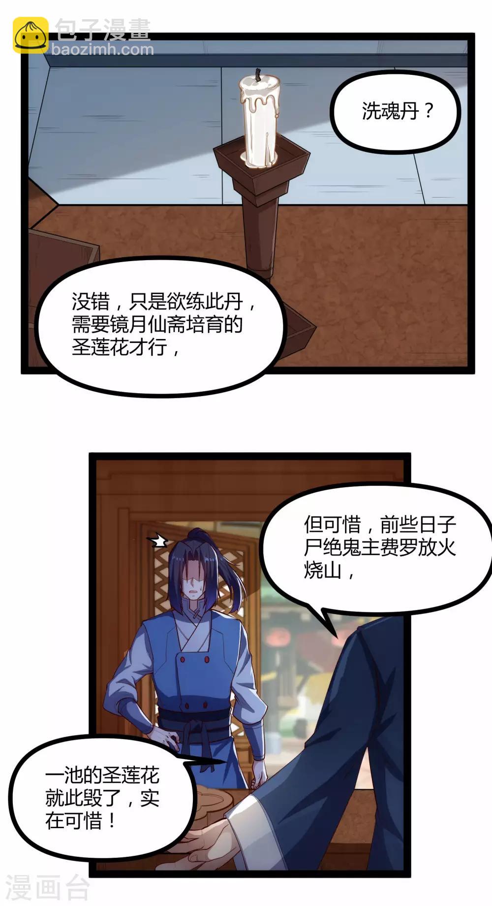 第143话 仇杀-第143话