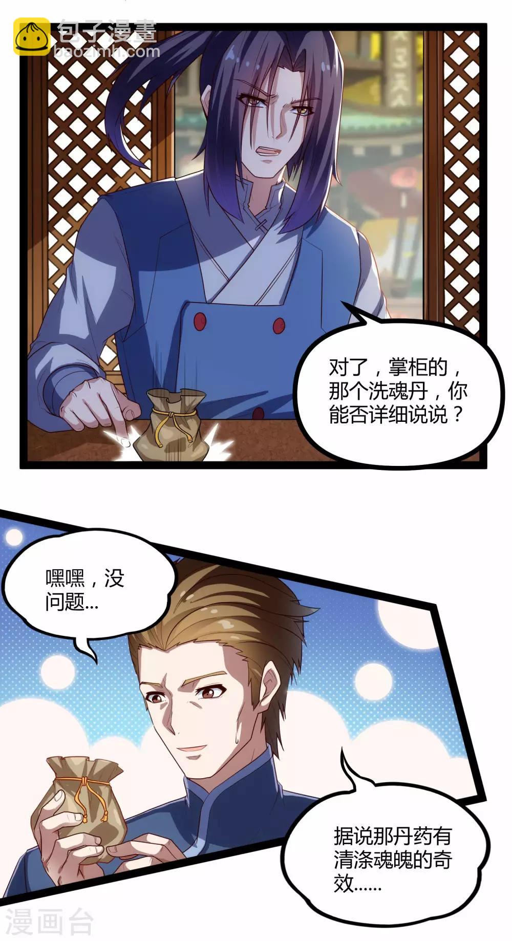 第143话 仇杀-第143话
