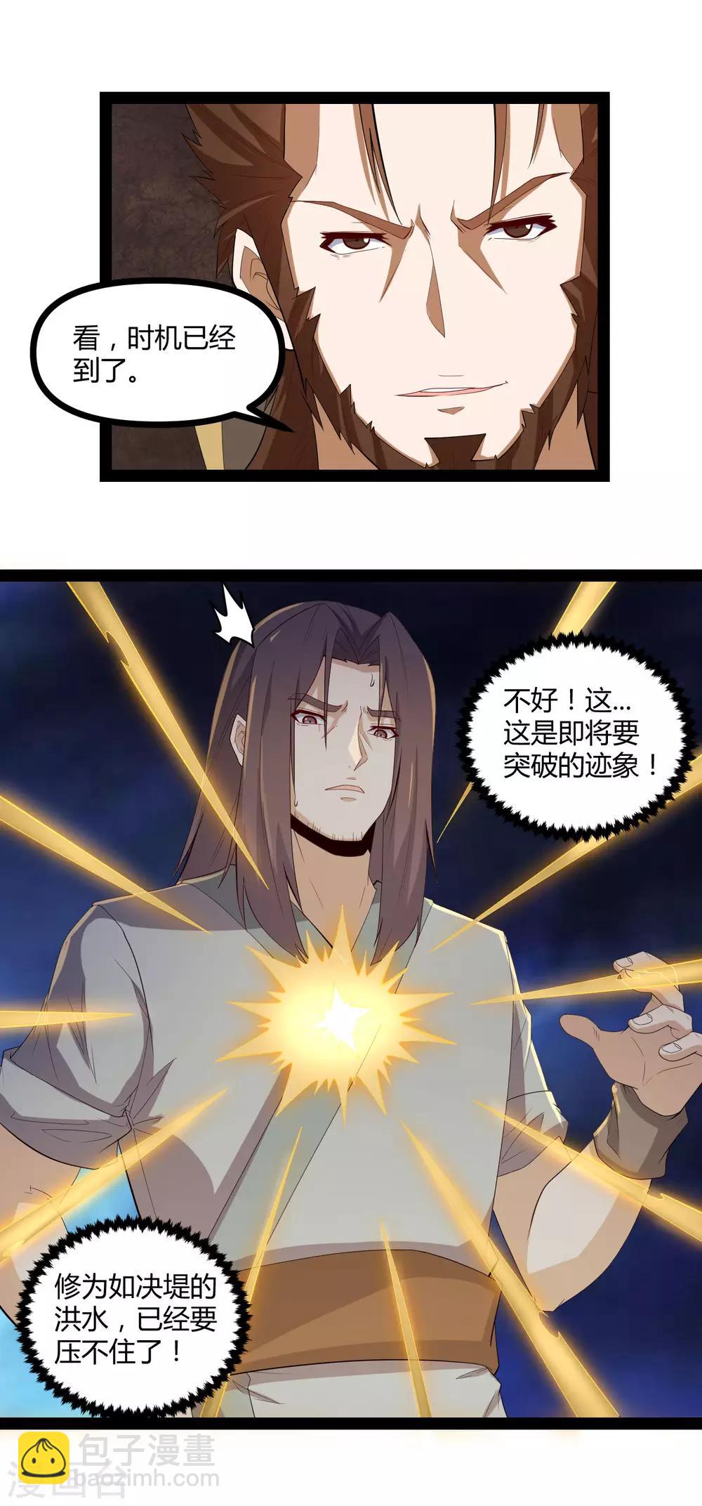 第145话 你也来自传送阵？！-第145话