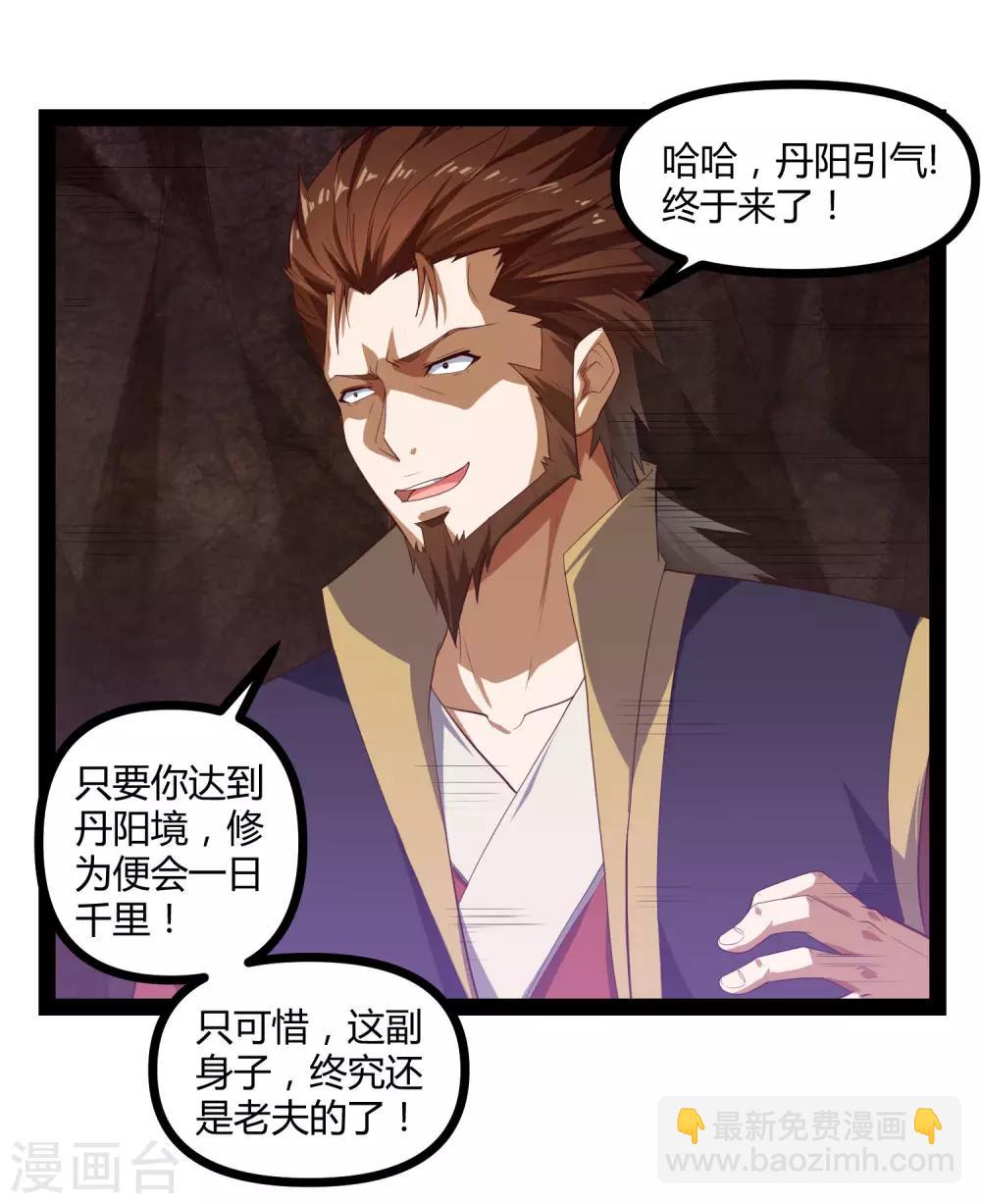 第145话 你也来自传送阵？！-第145话