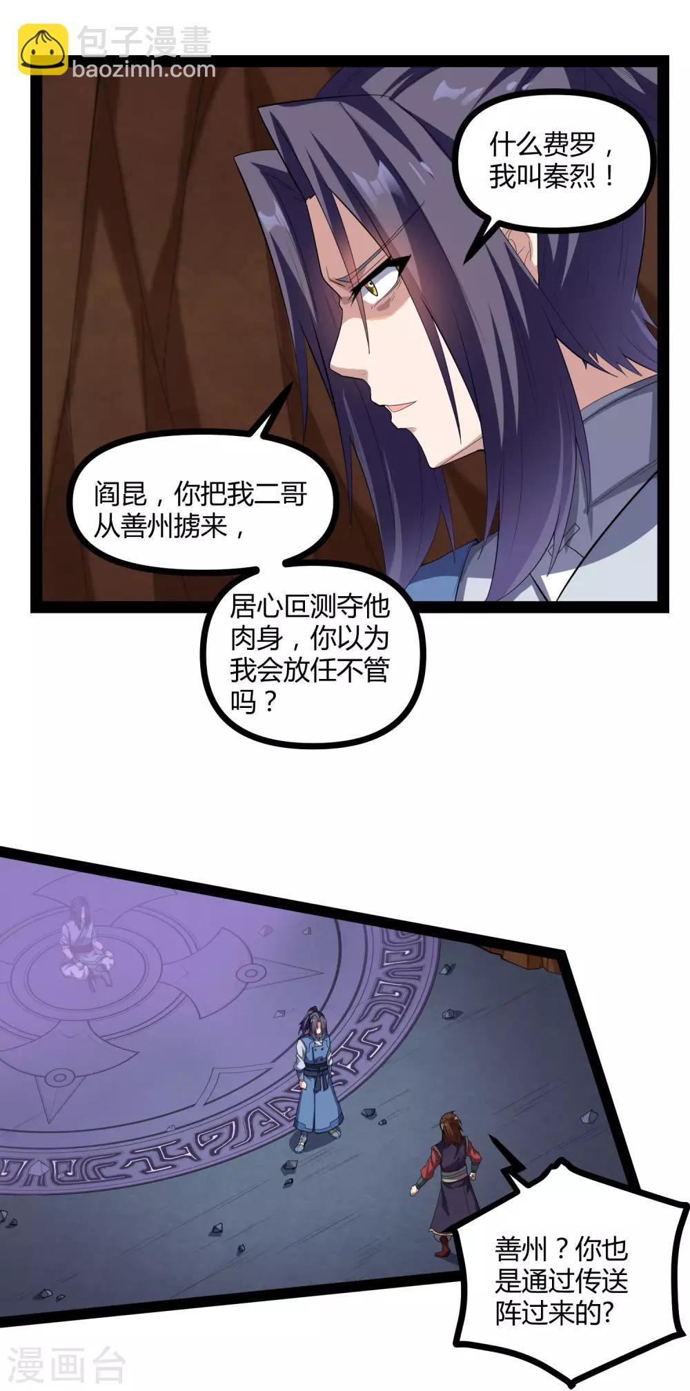第145话 你也来自传送阵？！-第145话