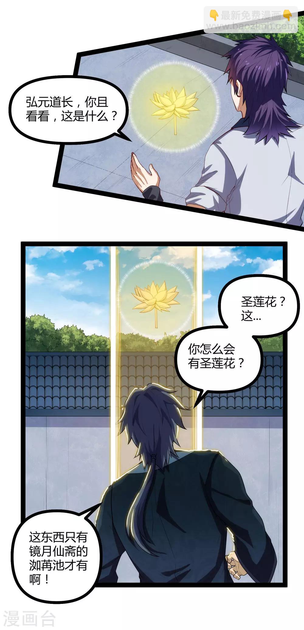 第145话 你也来自传送阵？！-第145话