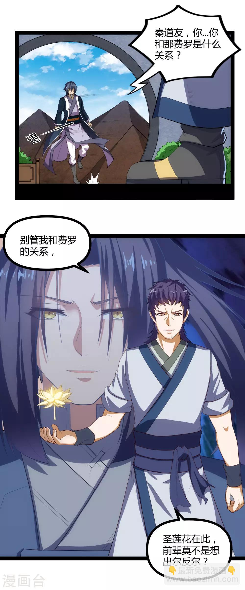 第145话 你也来自传送阵？！-第145话