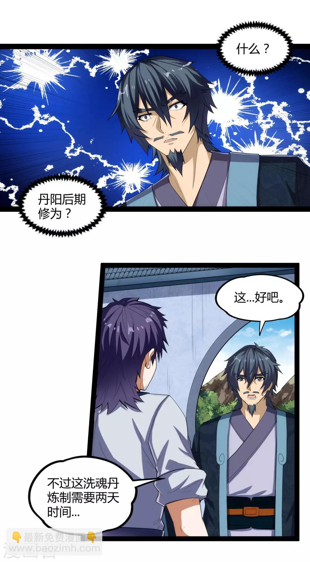 第145话 你也来自传送阵？！-第145话