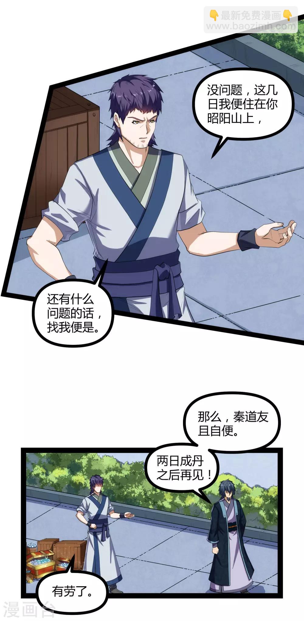 第145话 你也来自传送阵？！-第145话