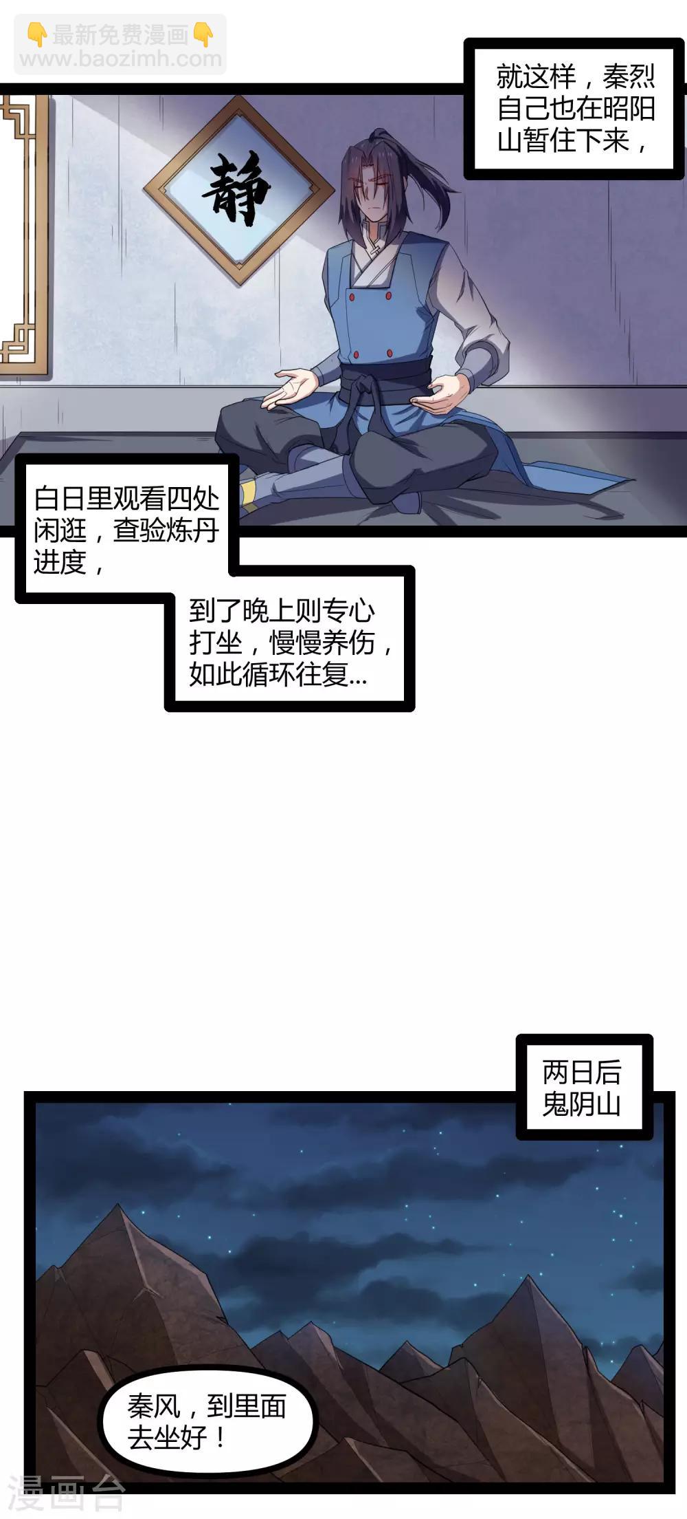 第145话 你也来自传送阵？！-第145话