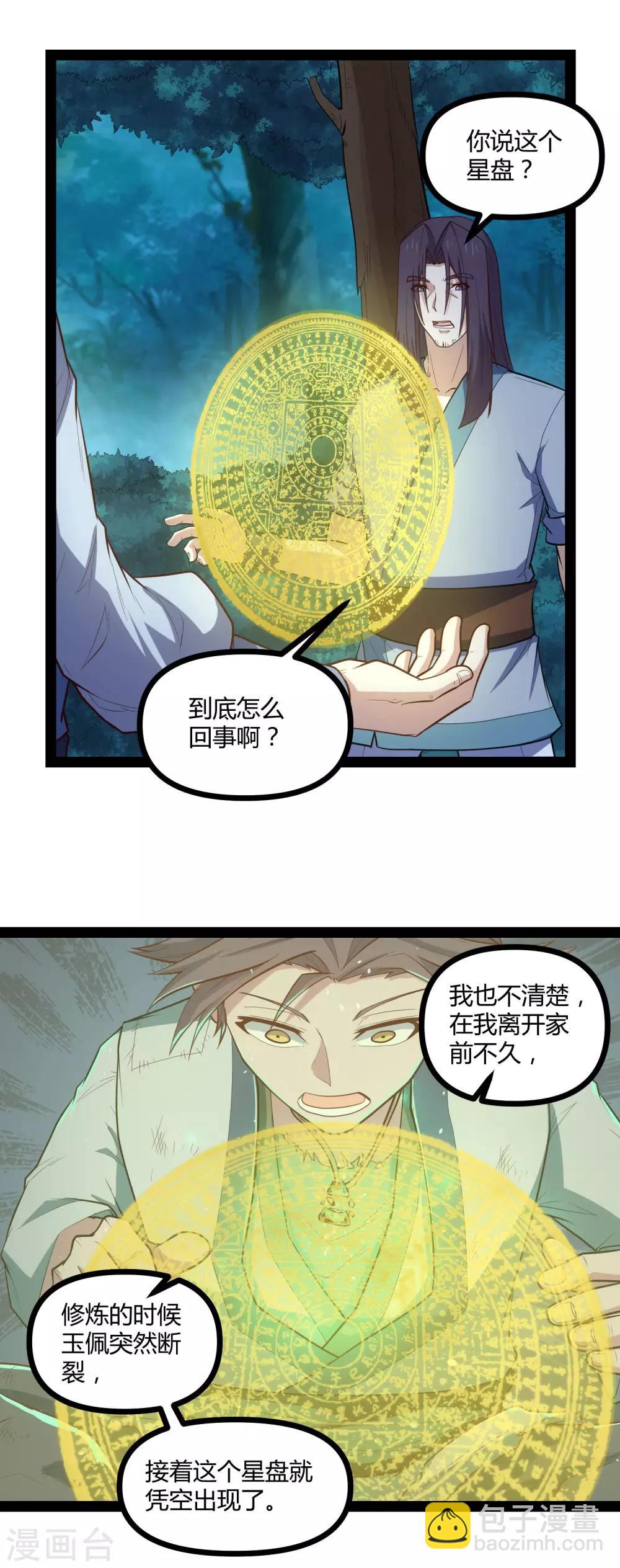 第147话 身世之谜-第147话