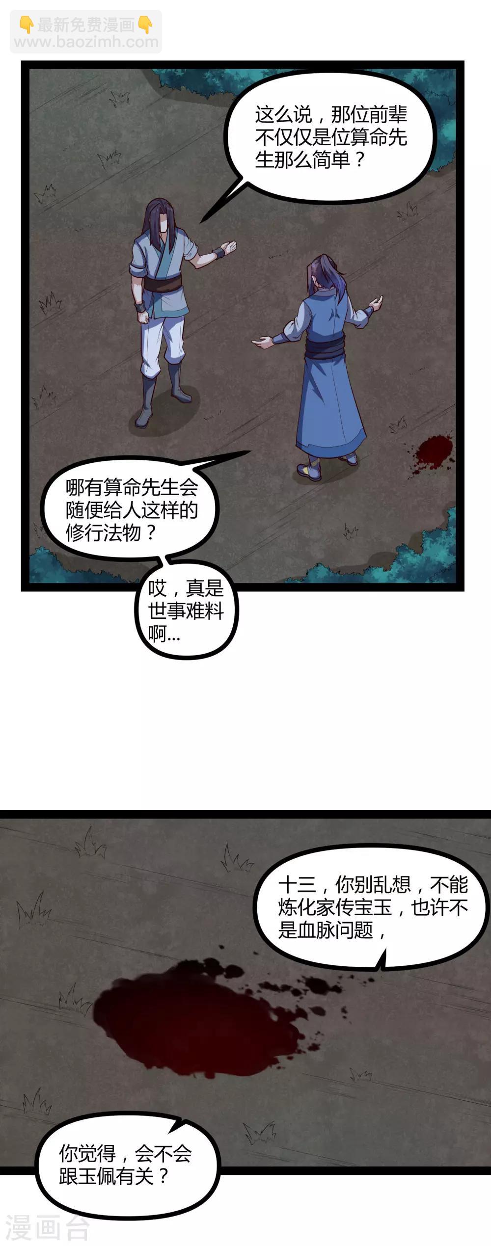 第147话 身世之谜-第147话