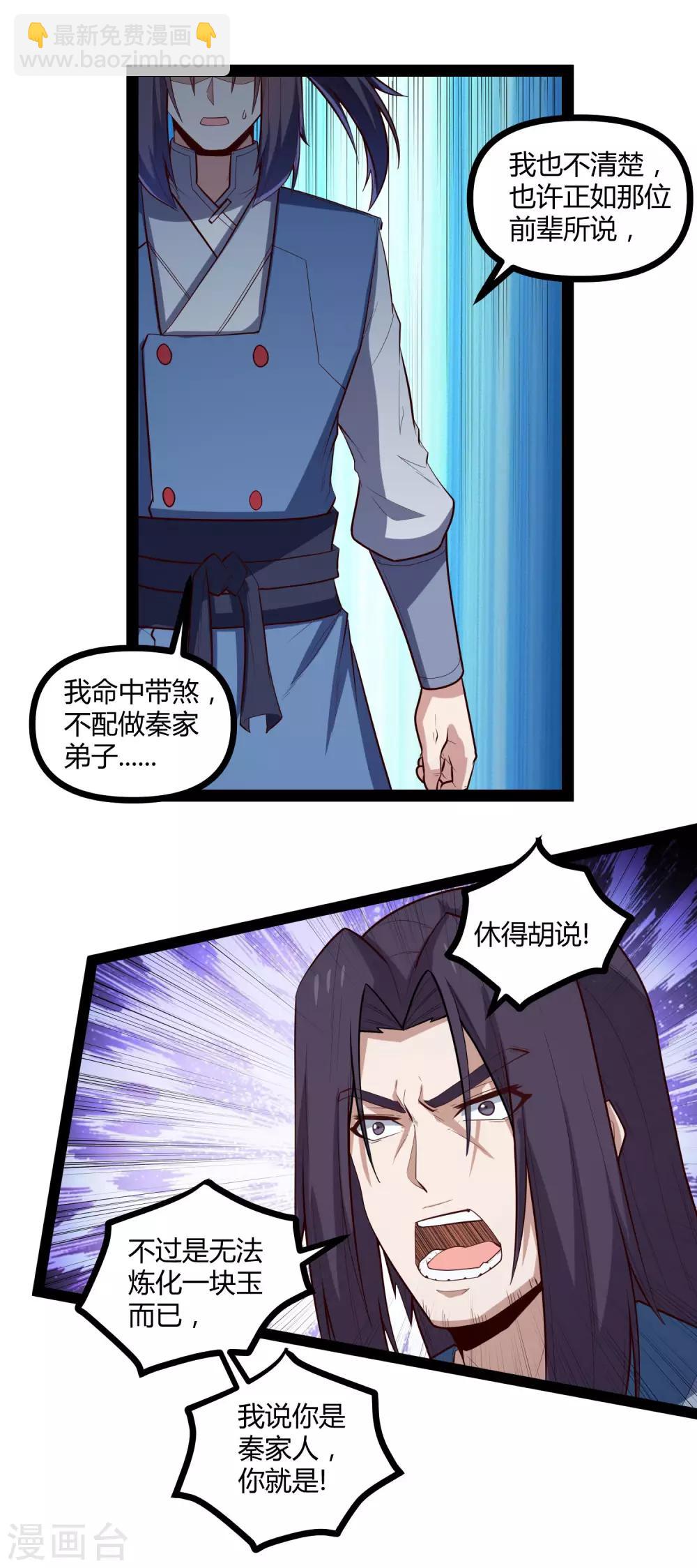 第147话 身世之谜-第147话