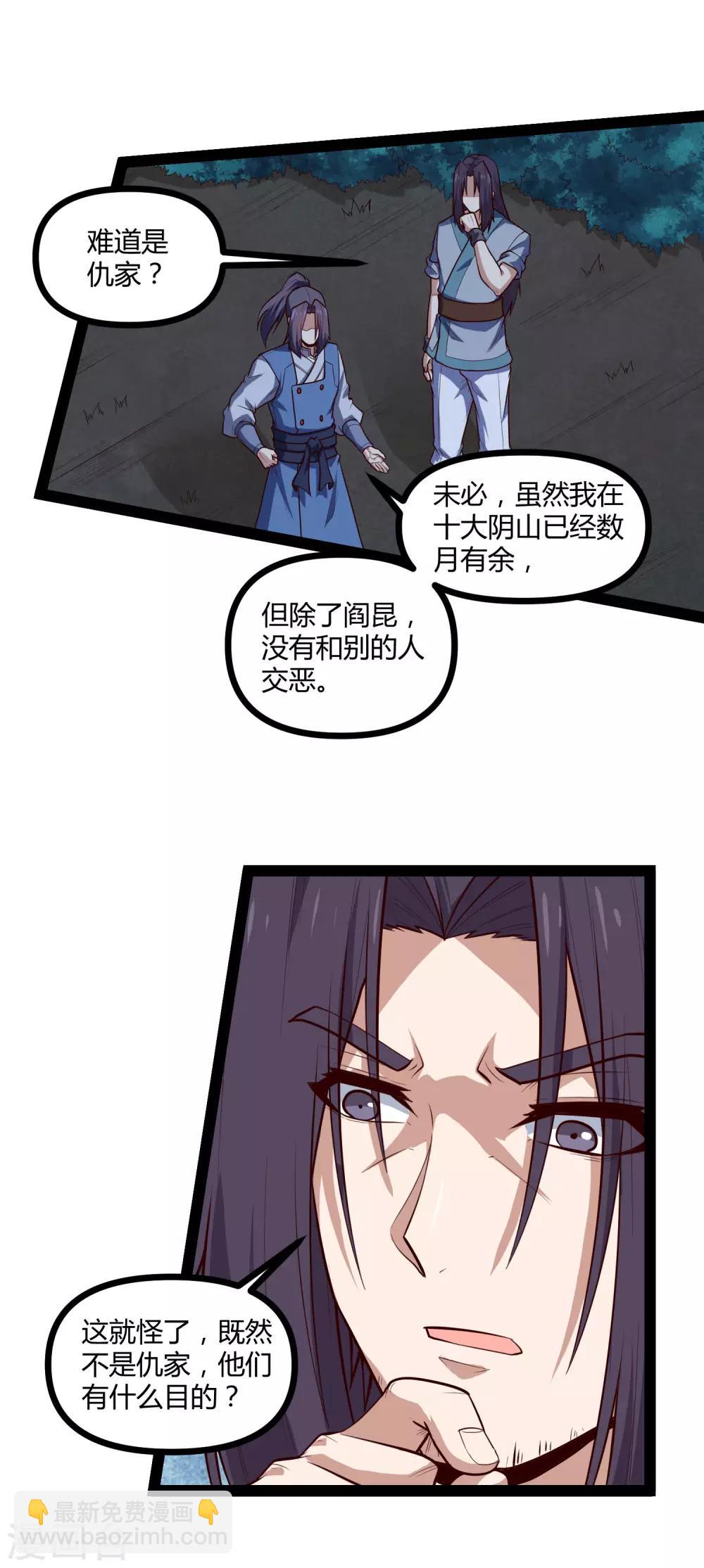 第147话 身世之谜-第147话