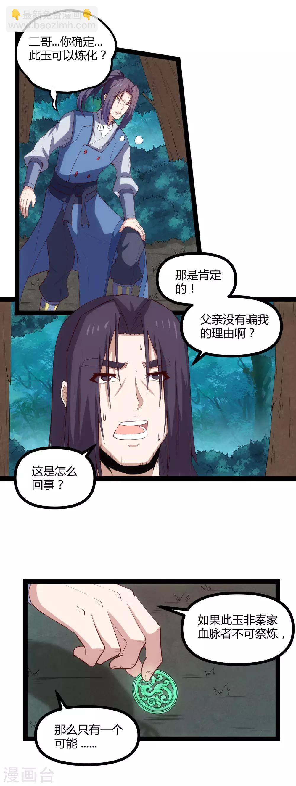 第147话 身世之谜-第147话