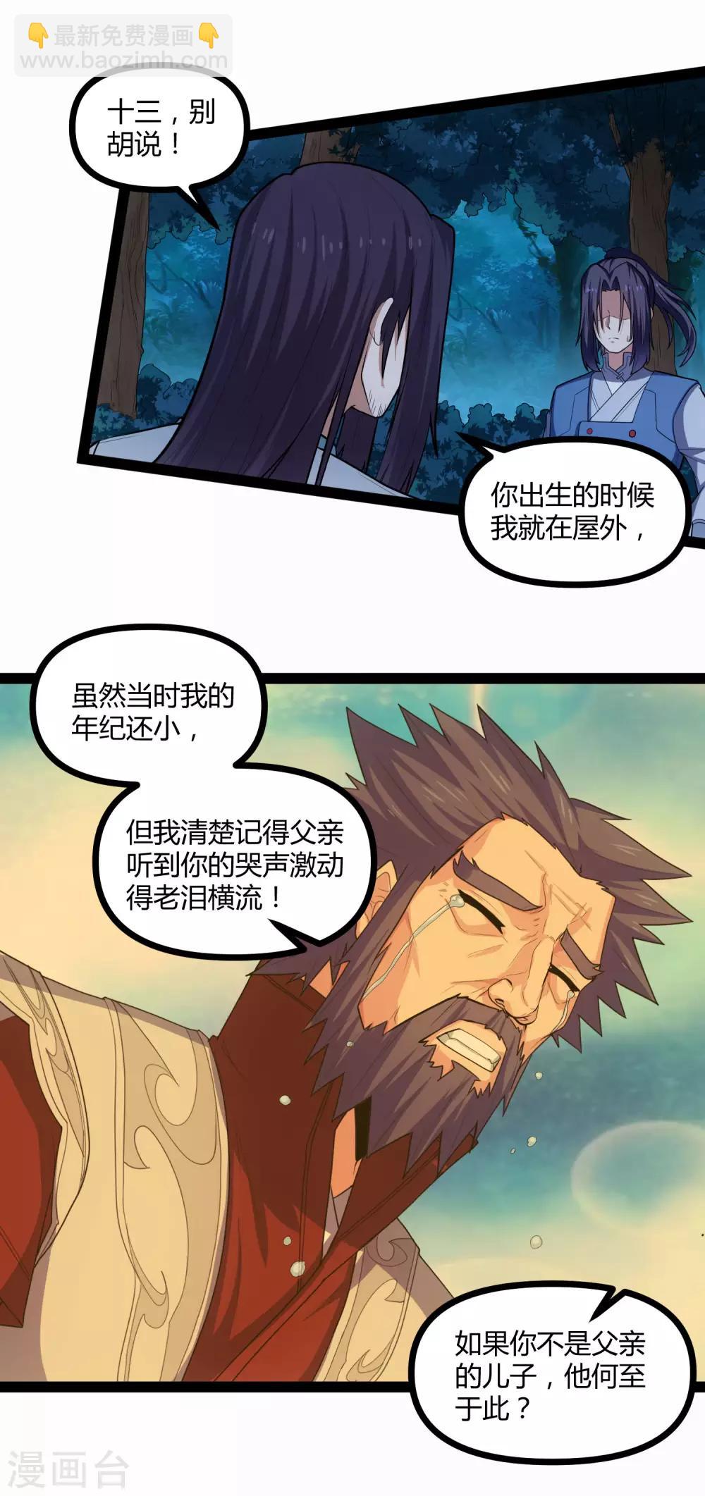 第147话 身世之谜-第147话