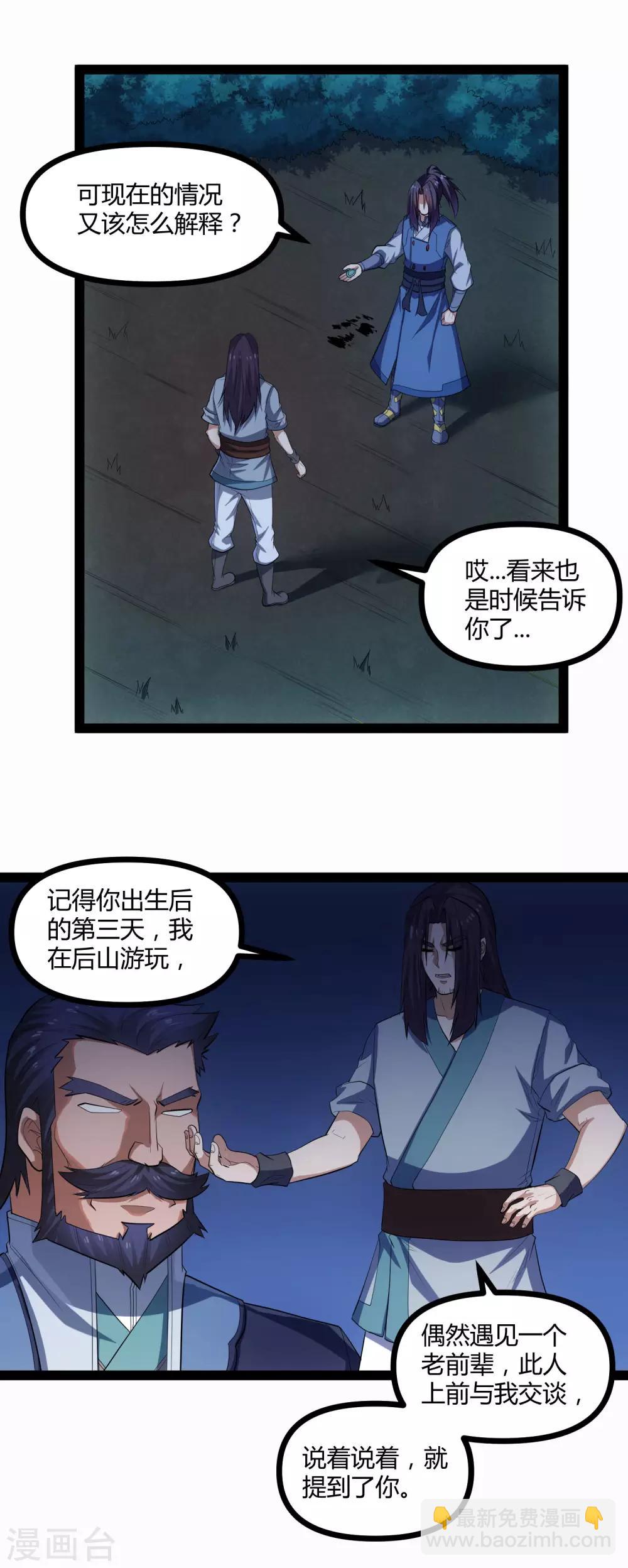 第147话 身世之谜-第147话