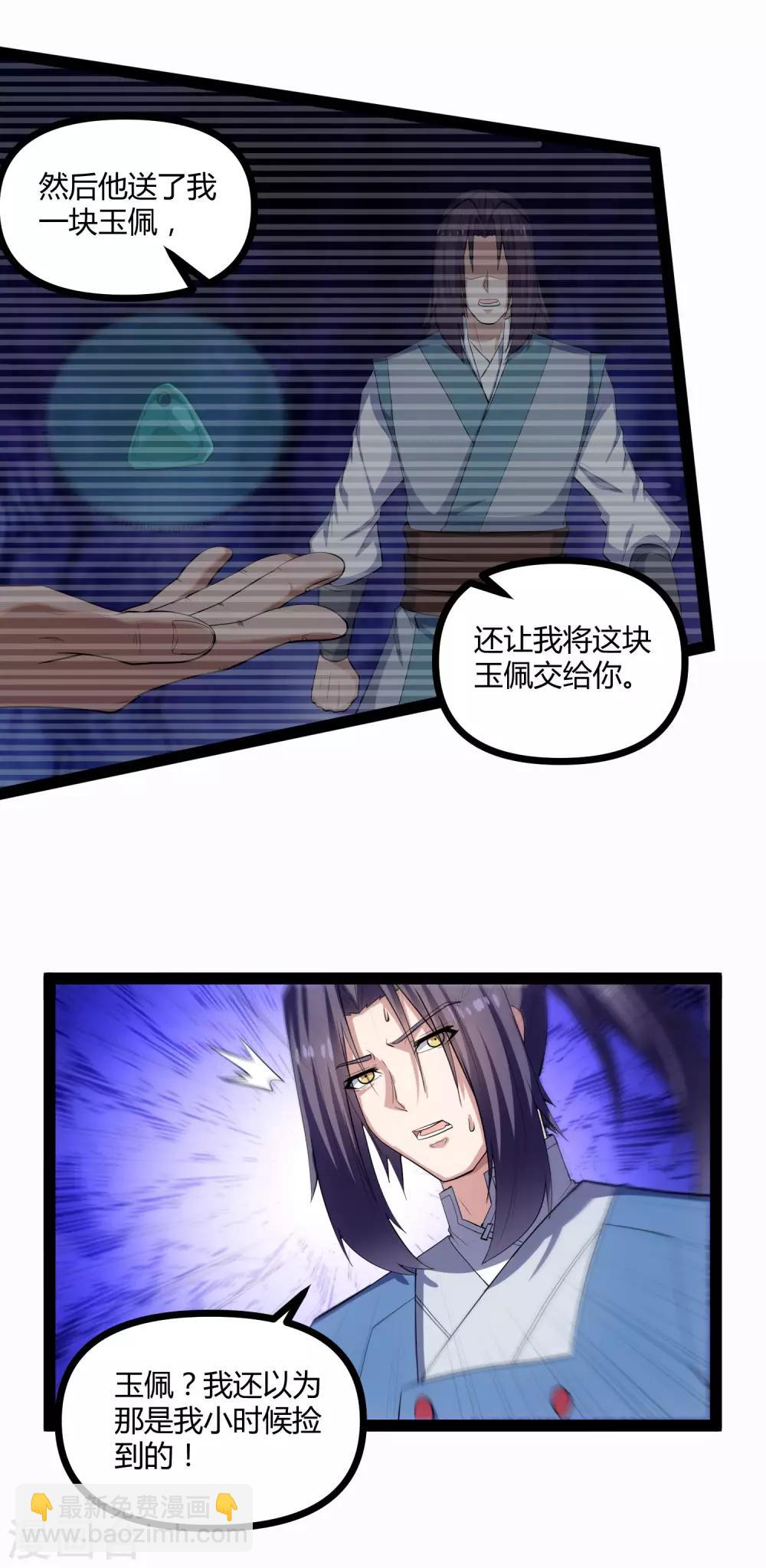 第147话 身世之谜-第147话