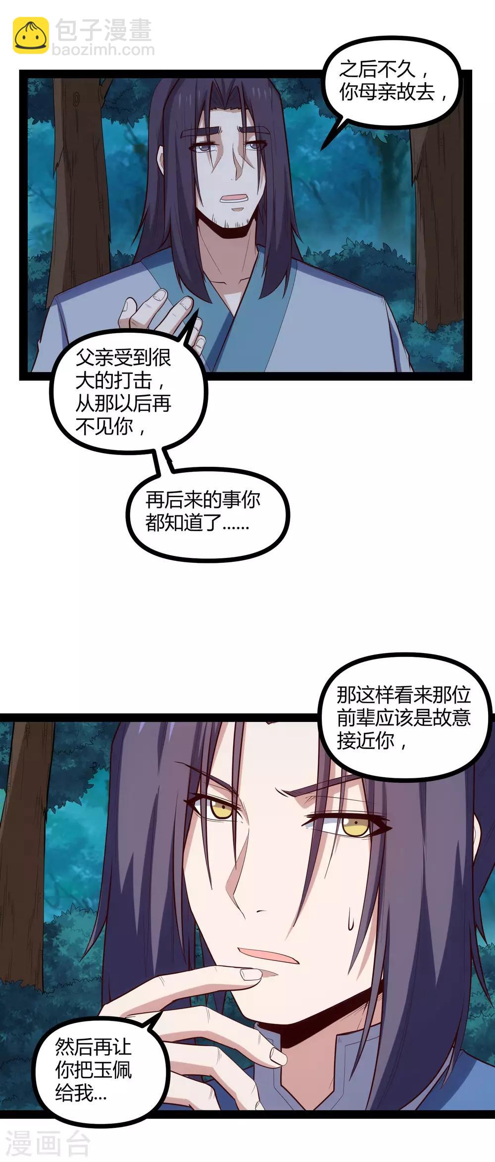 第147话 身世之谜-第147话