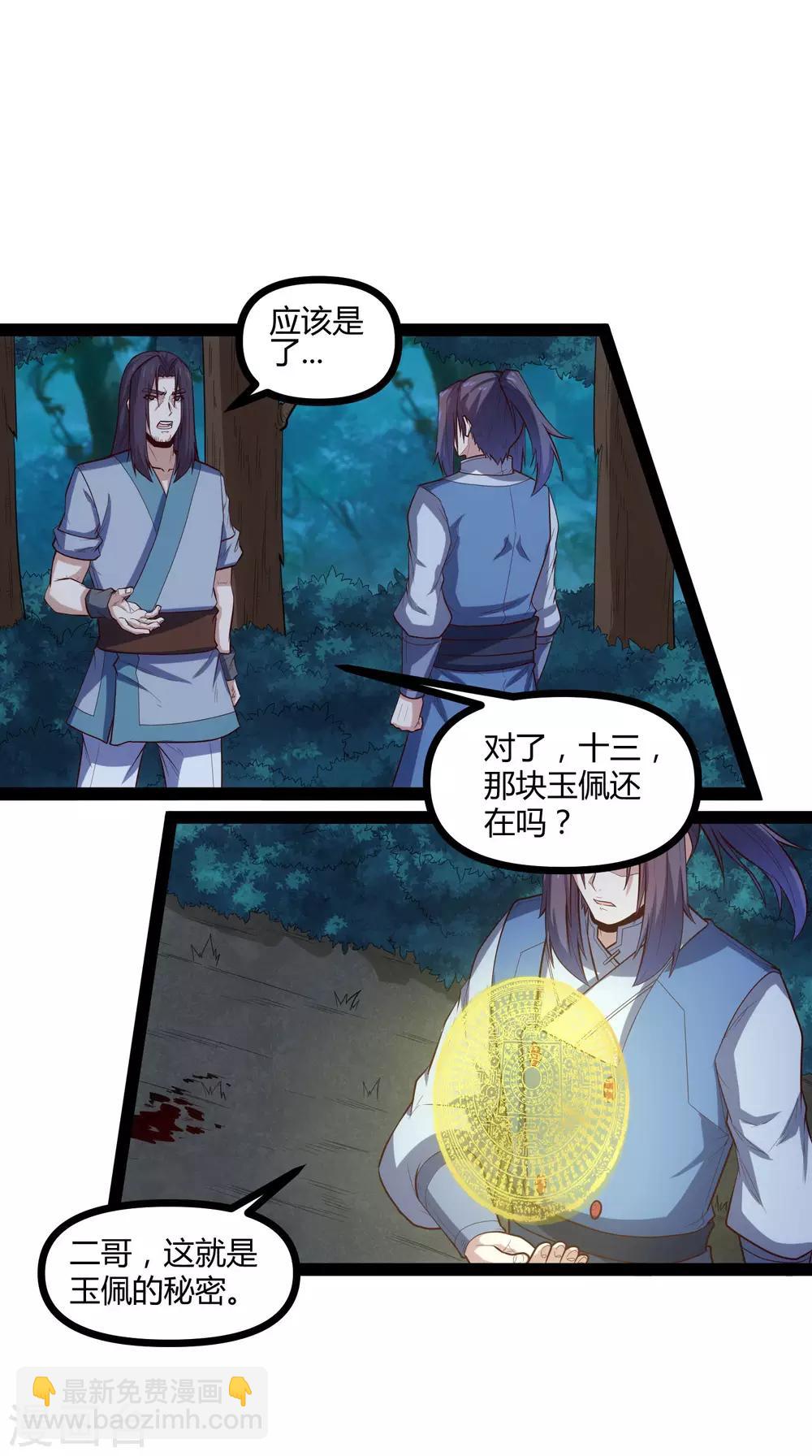 第147话 身世之谜-第147话