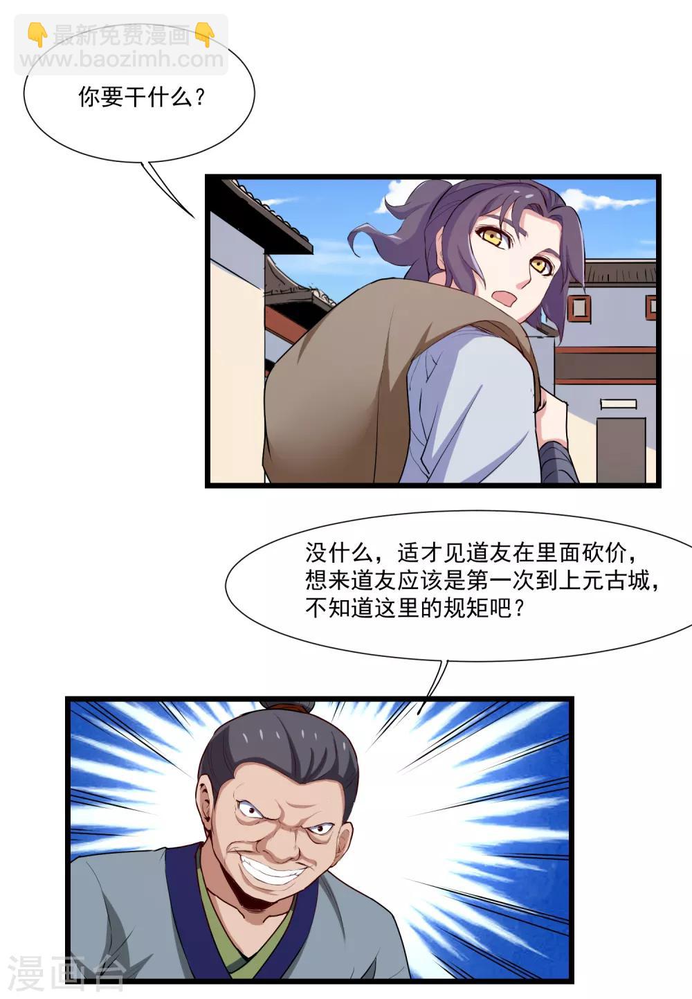 第15话 想害我，没门-第15话