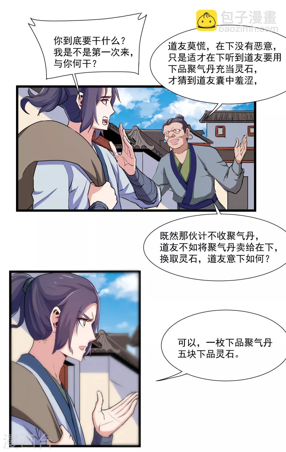 第15话 想害我，没门-第15话