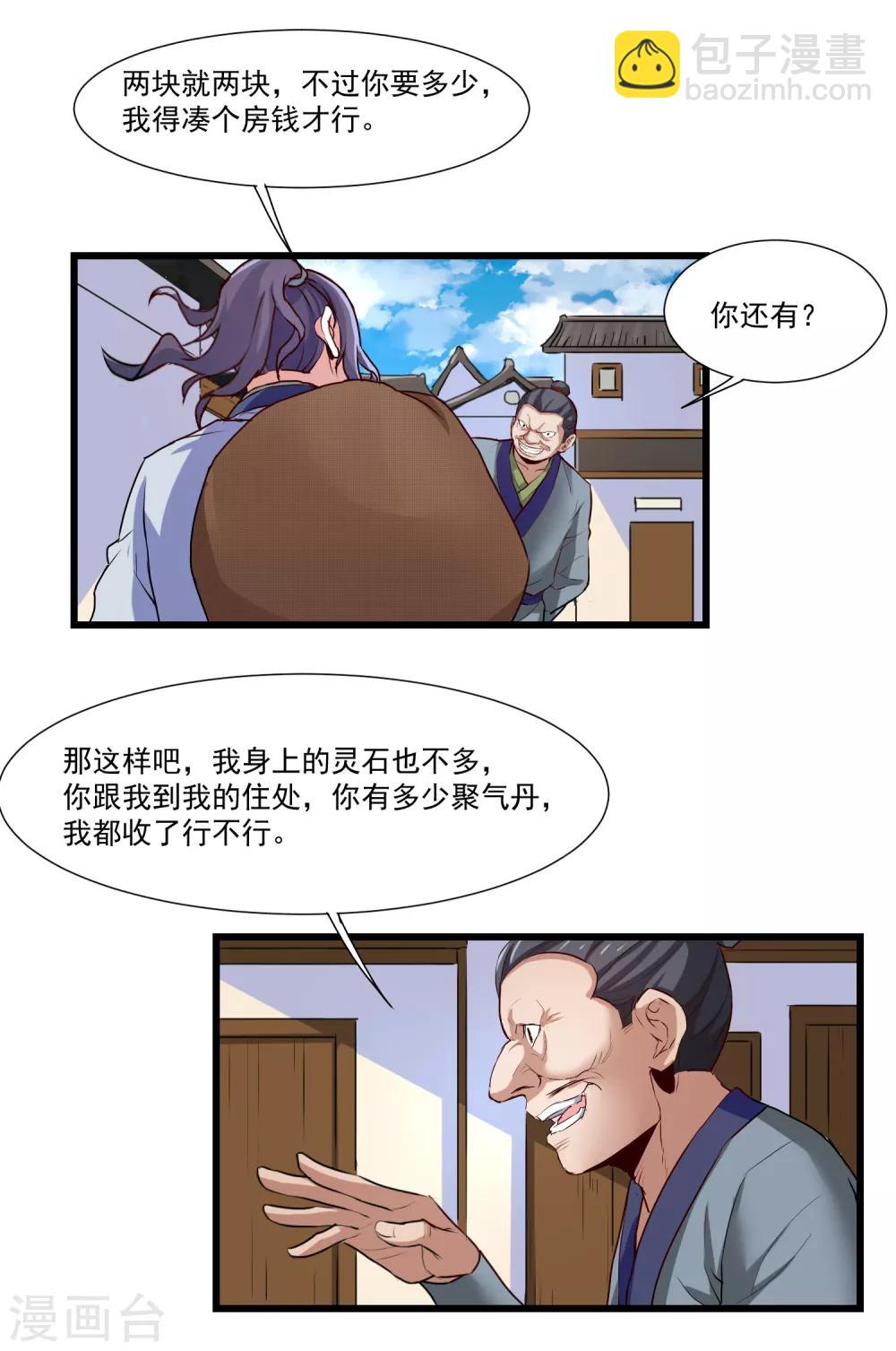 第15话 想害我，没门-第15话