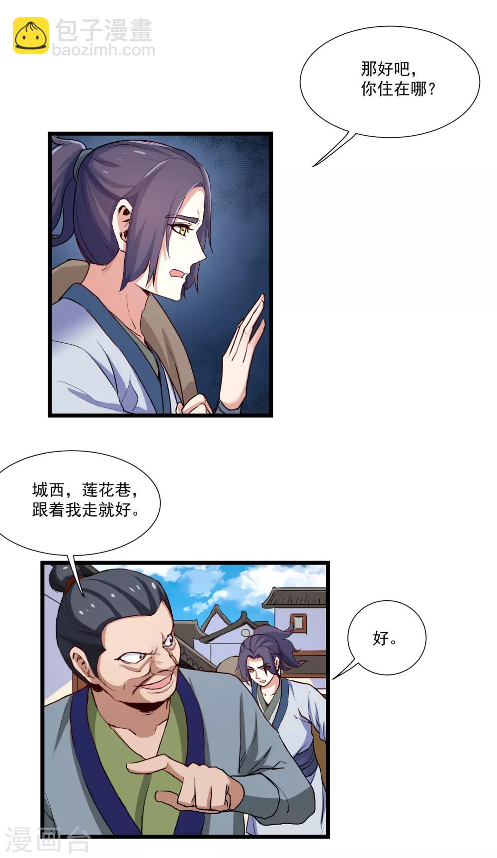 第15话 想害我，没门-第15话