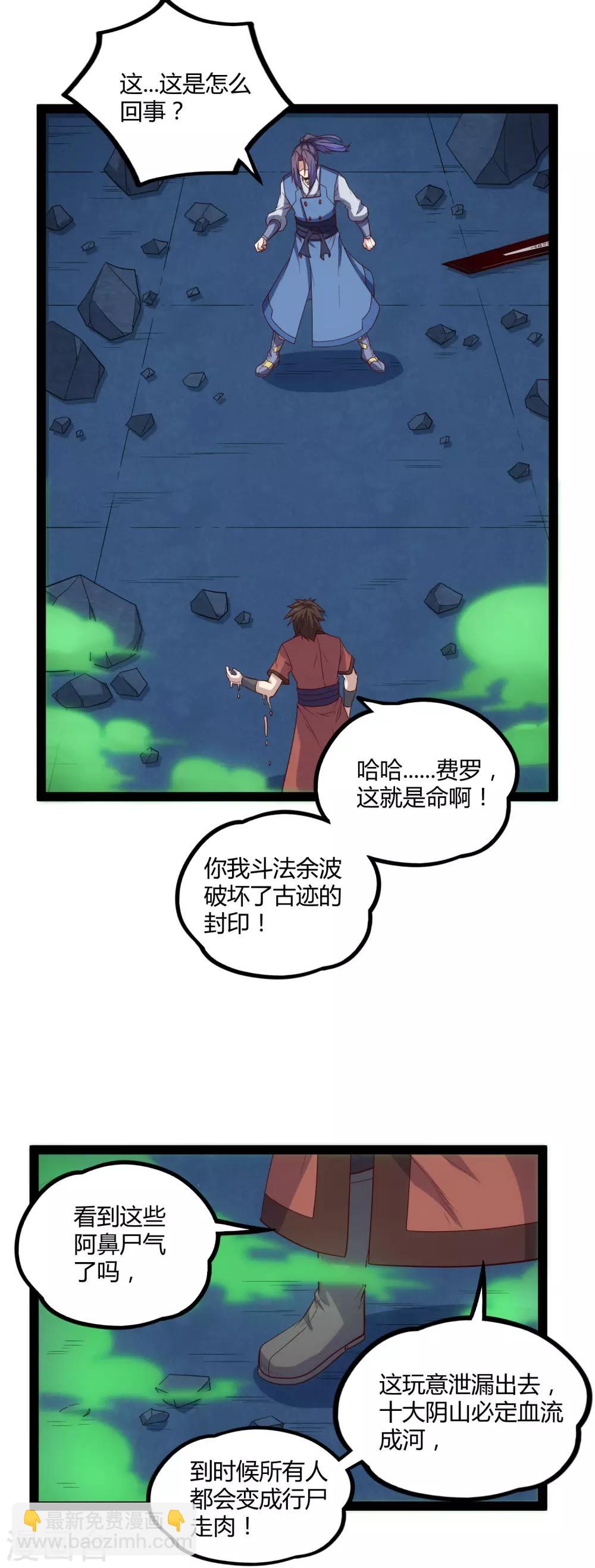 第149话 尸气外泄-第149话