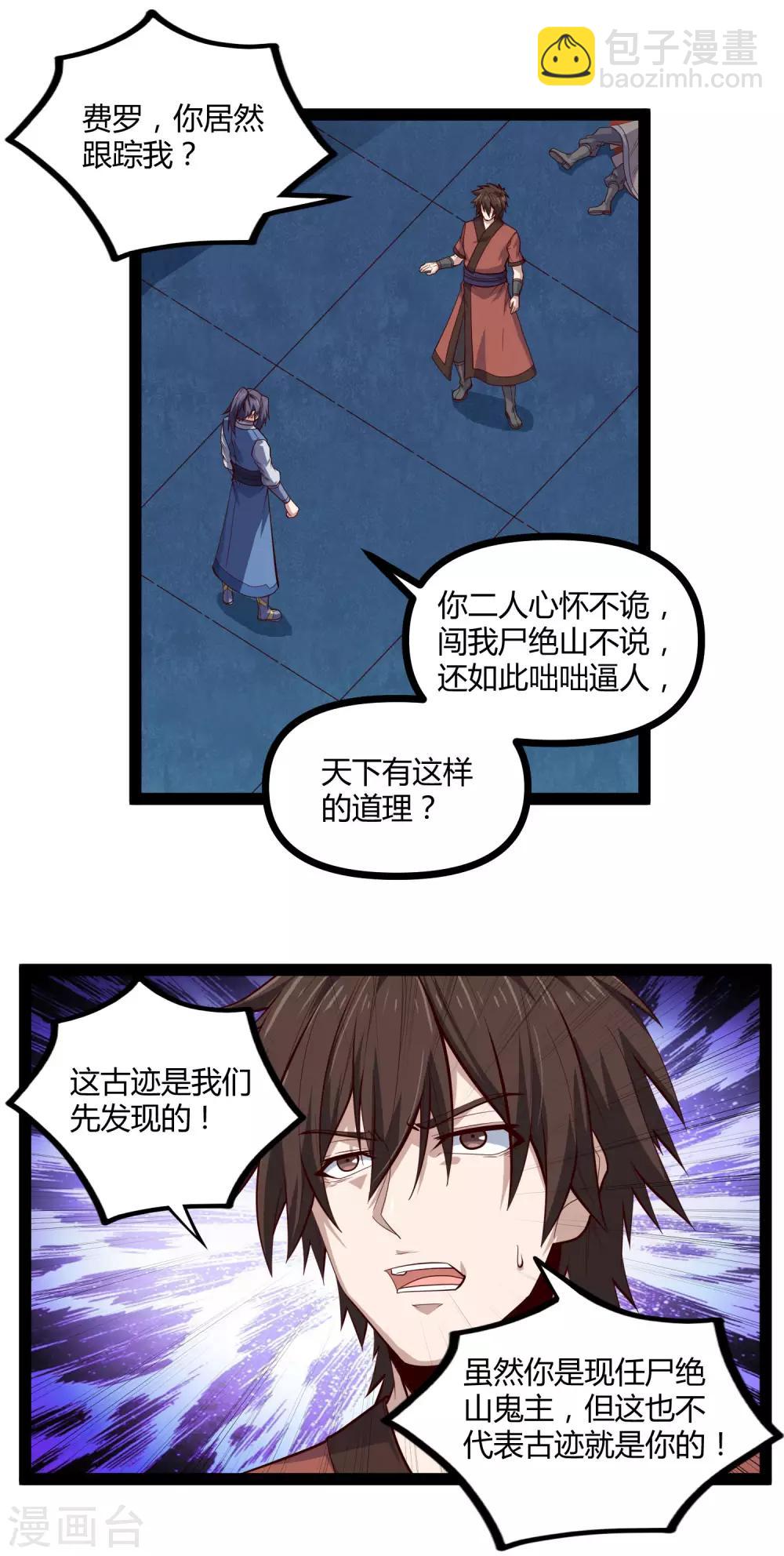 第149话 尸气外泄-第149话