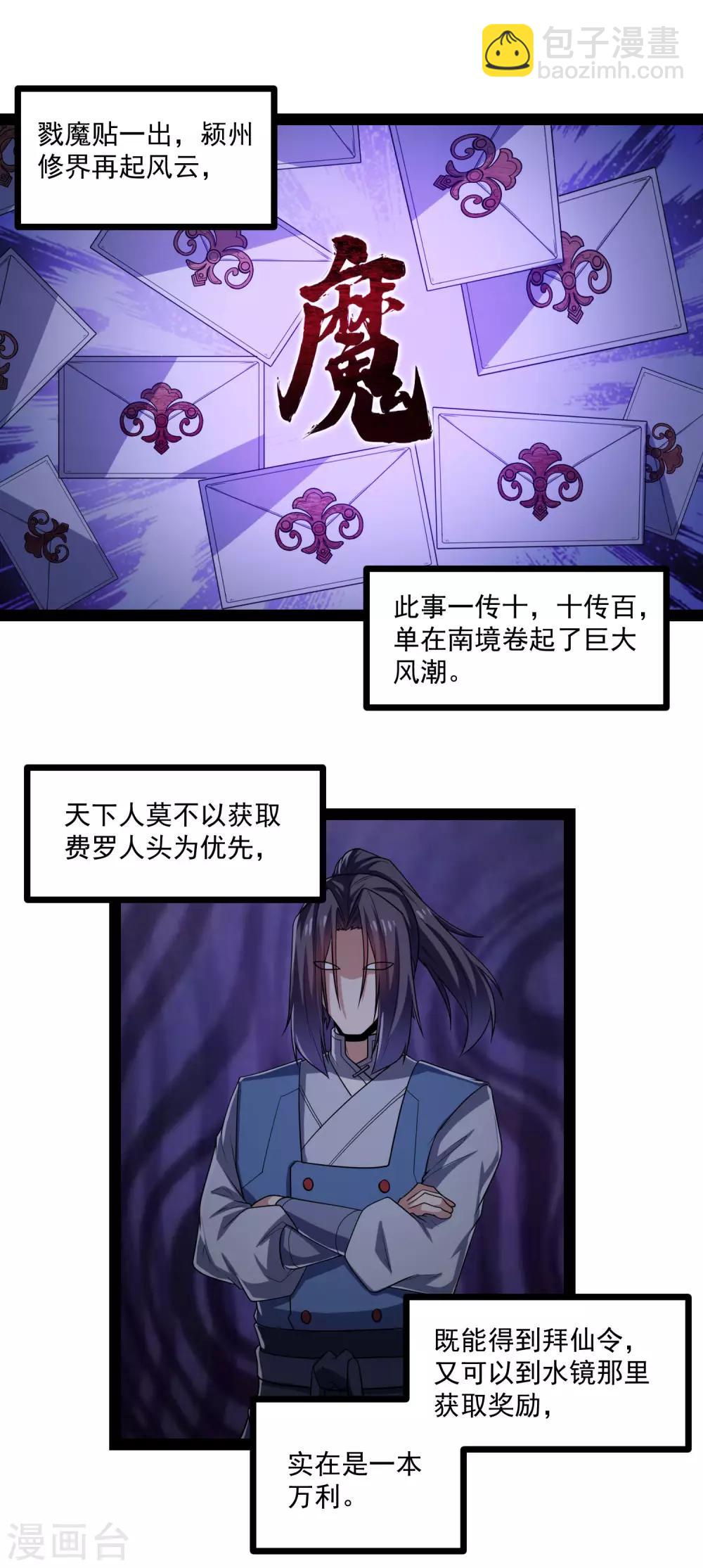 第153话 驱魔贴：定要他人头！-第153话